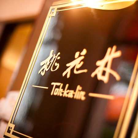 Hotel Okura Tokyo Bay Urayasu Exteriör bild Toilet sign in a restaurant in Beijing