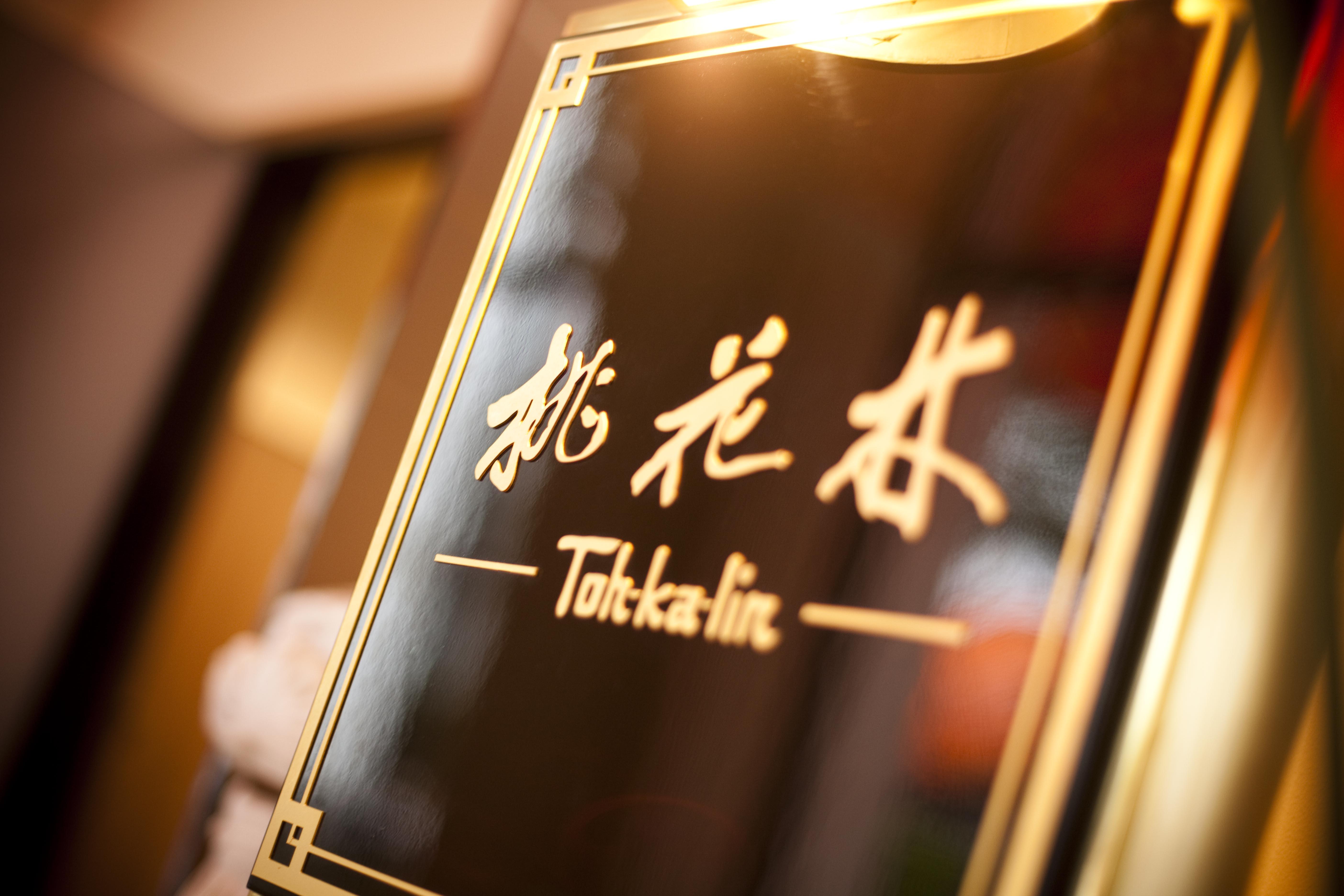 Hotel Okura Tokyo Bay Urayasu Exteriör bild Toilet sign in a restaurant in Beijing